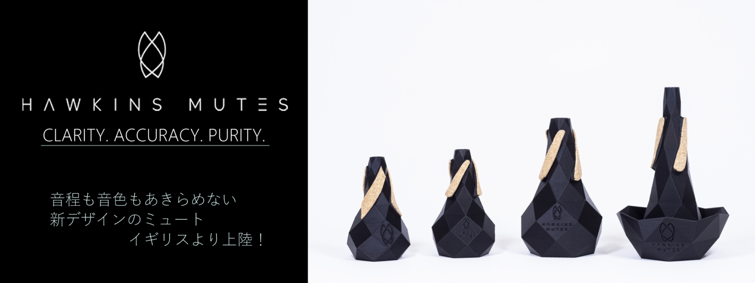 Hawkins Mutes ＜トランペットミュート＞ - ティーダ出版